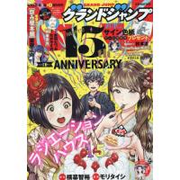 [本/雑誌]/グランドジャンプ 2026年1月1日号 【表紙】 ラジエーションハウス/集英社(雑誌) | ネオウィング Yahoo!店