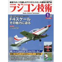 [本/雑誌]/ラジコン技術 2026年1月号/電波社(雑誌) | ネオウィング Yahoo!店
