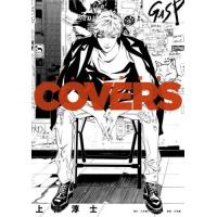 【送料無料】[本/雑誌]/COVERS To‐y扉絵集/上條淳士/著 | ネオウィング Yahoo!店