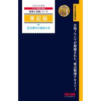 簿記論 過去問のおすすめ人気商品一覧 通販 - Yahoo!ショッピング