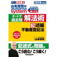 司法書士 オートマのおすすめ人気商品一覧 通販 - Yahoo!ショッピング