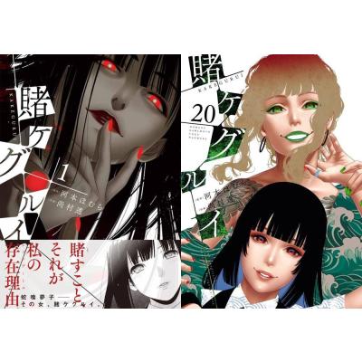 賭ケグルイ　全43巻セット ポストカード付き 賭ケグルイ 漫画 最新刊のおすすめ人気商品一覧 通販 - Yahoo!ショッピング