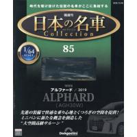 [本/雑誌]/日本の名車コレクション全国版 2025年12月30日号/デアゴスティーニ・ジャパン(雑誌) | ネオウィング Yahoo!店