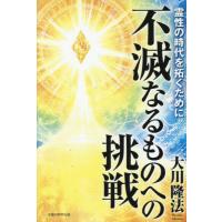 大川隆法のおすすめ人気ランキングTOP100 - Yahoo!ショッピング