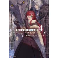 [本/雑誌]/悪食令嬢と狂血公爵 4 (Kラノベブックスf)/星彼方/作 | ネオウィング Yahoo!店