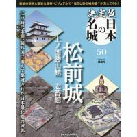 [本/雑誌]/決定版日本の名城全国版 2026年1月6日号/デアゴスティーニ・ジャパン(雑誌) | ネオウィング Yahoo!店