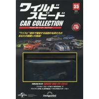 ワイルドスピード（本、雑誌、コミック）のおすすめ人気商品一覧 通販