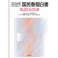 [本/雑誌]/国民春闘白書 2026年/全国労働組合総連合/編集 労働運動総合研究所/編集 | ネオウィング Yahoo!店