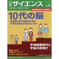 [本/雑誌]/日経サイエンス 2026年2月号/日経BPマーケティング(雑誌) | ネオウィング Yahoo!店