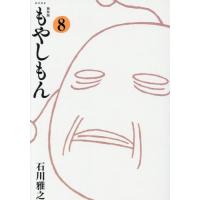 [本/雑誌]/新装版 もやしもん 8 (KCデラックス)/石川雅之/著(コミックス) | ネオウィング Yahoo!店