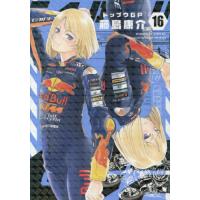 [本/雑誌]/トップウGP 16 (アフタヌーンKC)/藤島康介/著(コミックス) | ネオウィング Yahoo!店