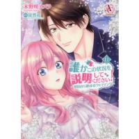 [本/雑誌]/誰かこの状況を説明してください! 契約から始まるウェディング 11 (Arianrose)/木野咲カズラ/著 徒然花/原作 萩原凛/キャラクター原案 | ネオウィング Yahoo!店