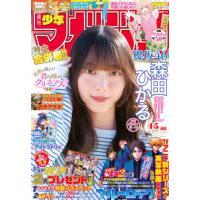 [本/雑誌]/週刊少年マガジン 2026年1月15日号 【表紙】 森田ひかる (櫻坂46)/講談社(雑誌) | ネオウィング Yahoo!店