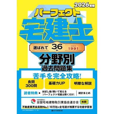 宅建（本サイズ：文庫判）のおすすめ人気商品一覧 通販 - Yahoo