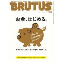 [本/雑誌]/BRUTUS(ブルータス) 2026年2月1日号 【特集】 お金、はじめる。/マガジンハウス(雑誌) | ネオウィング Yahoo!店