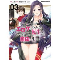 [本/雑誌]/マジカル★エクスプローラーエロゲの友人キャラに転生したけど、ゲーム知識使って自由に生きる 3 (角川コミックス・エース)/入栖/原作 緋賀ゆ | ネオウィング Yahoo!店
