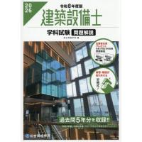 建築設備士のおすすめ人気ランキングTOP100 - Yahoo!ショッピング