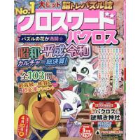 [本/雑誌]/クロスワードパクロス 2026年3月号/アイア(雑誌) | ネオウィング Yahoo!店