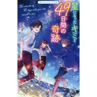 【即発送】美品 野いちごジュニア文庫 他 49冊セット 即発送】美品 野いちごジュニア文庫 他 49冊セット - メルカリ