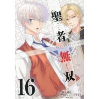 [本/雑誌]/聖者無双 16 (シリウスKC)/秋風緋色/漫画 ブロッコリーライオン/原作 sime/キャラクター原案(コミックス) | ネオウィング Yahoo!店