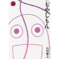 [本/雑誌]/新装版 もやしもん 10 (KCデラックス)/石川雅之/著(コミックス) | ネオウィング Yahoo!店