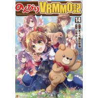 [本/雑誌]/のんびりVRMMO記 14 (アルファポリスCOMICS)/まぐろ猫@恢猫/原作 山鳥おふう/漫画 まろ/キャラクター原案(コミックス) | ネオウィング Yahoo!店