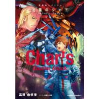 [本/雑誌]/小説 機動戦士ガンダム 逆襲のシャア ベルトーチカ・チルドレン  新装版 (角川コミックス・エース)/富野由悠季/著(コミックス) | ネオウィング Yahoo!店