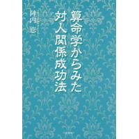 算命学 本のおすすめ人気商品一覧 通販 - Yahoo!ショッピング
