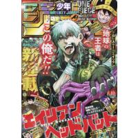 [本/雑誌]/週刊少年ジャンプ 2026年2月23日 【表紙】 エイリアンヘッドバット/集英社(雑誌) | ネオウィング Yahoo!店
