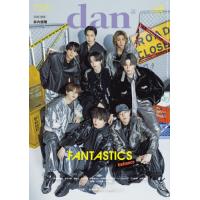 [本/雑誌]/TVガイドdan [ダン] vol.59 2026年3月号 【表紙】 FANTASTICS/東京ニュース通信社(雑誌) | ネオウィング Yahoo!店