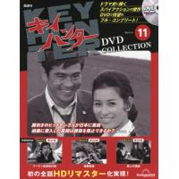 [本/雑誌]/キイハンターDVDコレクション全国版 2026年3月10日号/デアゴスティーニ・ジャパン(雑誌) | ネオウィング Yahoo!店