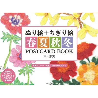 ちぎり絵 下絵 花のおすすめ人気商品一覧 通販 - Yahoo!ショッピング
