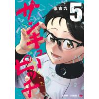 [本/雑誌]/サンキューピッチ 5 (ジャンプコミックス)/住吉九/著(コミックス) | ネオウィング Yahoo!店
