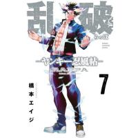 [本/雑誌]/乱破 〜ヤンキー忍風帖〜 7 (少年チャンピオン・コミックス)/橋本エイジ/著(コミックス) | ネオウィング Yahoo!店