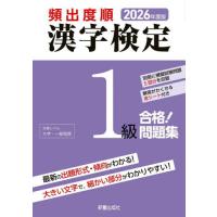 漢検 1級のおすすめ人気商品一覧 通販 - Yahoo!ショッピング