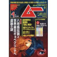 [本/雑誌]/ムー 2026年4月号 【特集】 八咫烏伝説と世界最古ギョベクリ・テペ遺跡の謎/ワン・パブリッシング(雑誌) | ネオウィング Yahoo!店
