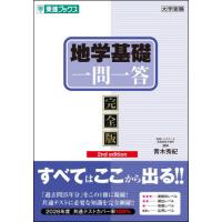 地学のおすすめ人気ランキングTOP100 - Yahoo!ショッピング