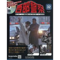 [本/雑誌]/西部警察DVDコレクション全国版 2026年3月18日号/アシェット・コレクションズ・ジャパン(雑誌) | ネオウィング Yahoo!店