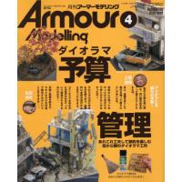 [本/雑誌]/Armour Modelling 2026年4月号/大日本絵画(雑誌) | ネオウィング Yahoo!店