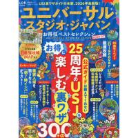 ユニバーサルスタジオ本 チャレンジカード付 るるぶユニバーサル