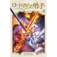 [本/雑誌]/ロードマギアの弟子 6 (サンデーうぇぶりSSC)/FLIPFLOPs/著(コミックス) | ネオウィング Yahoo!店