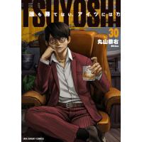 [本/雑誌]/TSUYOSHI 誰も勝てない、アイツには 30 (裏少年サンデーコミックス)/丸山恭右/著 Zoo/原作(コミックス) | ネオウィング Yahoo!店