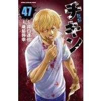 [本/雑誌]/チキン 「ドロップ」前夜の物語 47 (少年チャンピオン・コミックス)/井口達也/原作 歳脇将幸/漫画(コミックス) | ネオウィング Yahoo!店