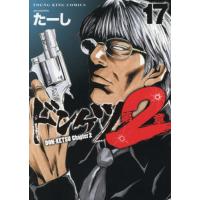 [本/雑誌]/ドンケツ 第2章 17 (YKコミックス)/たーし(コミックス) | ネオウィング Yahoo!店