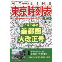 時刻表（本、雑誌、コミック）のおすすめ人気商品一覧 通販 - Yahoo