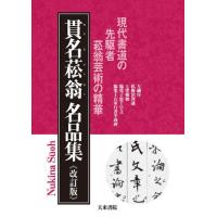 天来書院の商品一覧 通販 - Yahoo!ショッピング