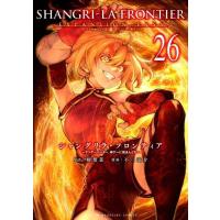 [本/雑誌]/シャングリラ・フロンティア 〜クソゲーハンター、神ゲーに挑まんとす〜 26 【エキスパンションパス】 (講談社キャラクターズA)/硬梨菜不二涼 | ネオウィング Yahoo!店