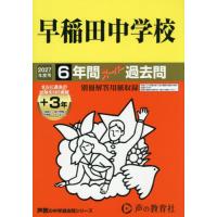 声の教育社 過去問 中学（本サイズ：A4）のおすすめ人気商品一覧 通販