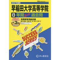 早稲田大学 過去問の商品一覧 通販 - Yahoo!ショッピング