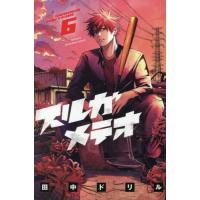 [本/雑誌]/スルガメテオ 6 (週刊少年マガジンKC)/田中ドリル/著(コミックス) | ネオウィング Yahoo!店